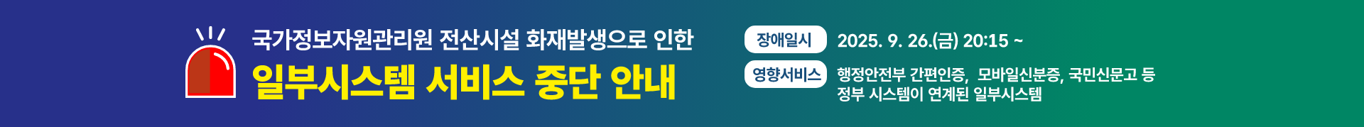 국가정보화재